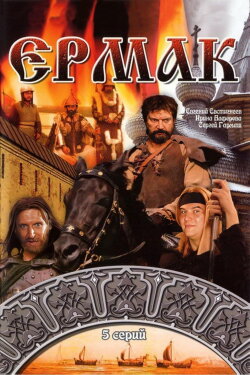 Ermak (1997) Ermak (1997)