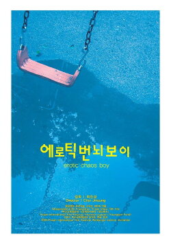 Erotic Chaos Boy (2008) Erotic Chaos Boy (2008)