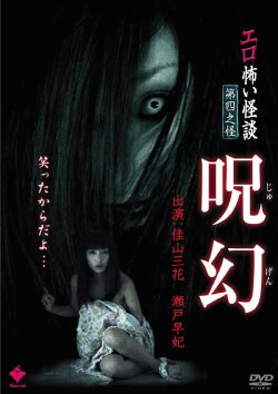Erotic Scary Stories Vol.4: Curse (2010) Erotic Scary Stories Vol.4: Curse (2010)