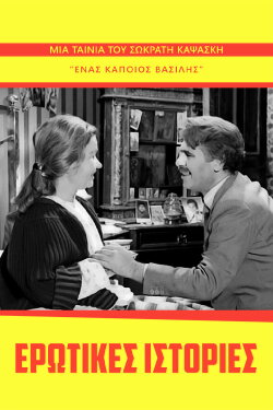 Erotic Stories (1959) Erotic Stories (1959)