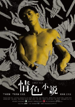 Erotica (2018)