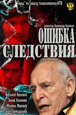Error of investigation (2010) Error of investigation (2010)