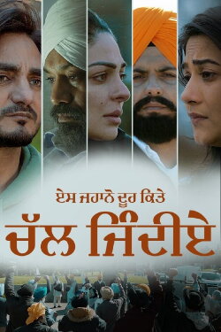 Es Jahano Door Kitte Chal Jindiye (2023) Es Jahano Door Kitte Chal Jindiye (2023)