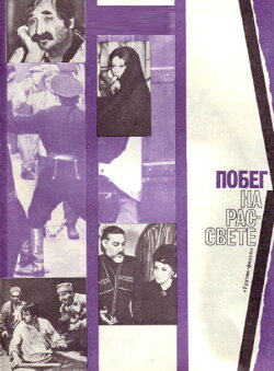 Escape at Dawn (1975)