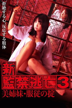 Escape Captivity 3: The Beautiful Sisters' Law of Submission (2010) Escape Captivity 3: The Beautiful Sisters' Law of Submission (2010)