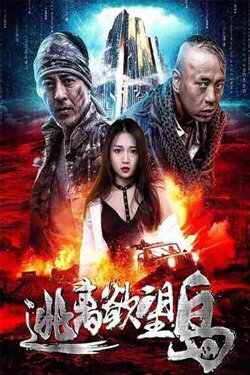 Escape From Desire Island (2019) Escape From Desire Island (2019)