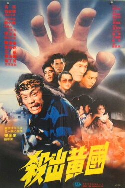Escape from Kingdom (1988)