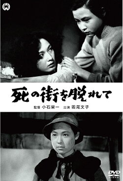Escape from the City of Death (1952)