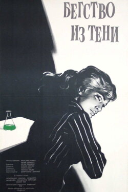 Escape from the Shadows (1959)