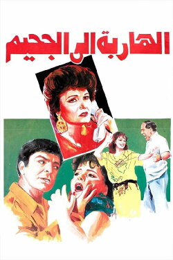Escape to hell (1991)