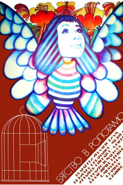 Escape to Ropotamo (1973)