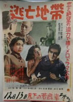 Escape Zone (1953) Escape Zone (1953)