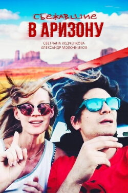 Escaped to Arizona (2019)