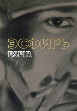 Esfir (2019)