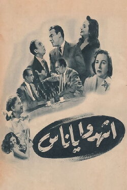 Esh Hado Ya Nas (1953)