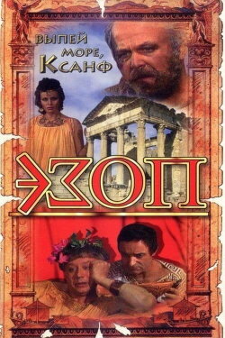 Esop (1981) Esop (1981)