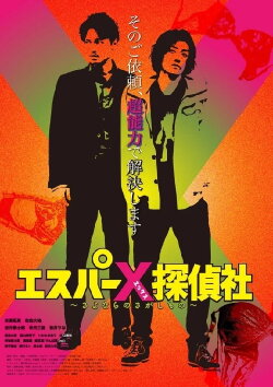 Esper X Private Detective Agency - Searching For Good-Bye (2024) Esper X Private Detective Agency - Searching For Good-Bye (2024)