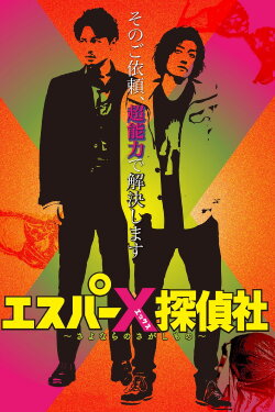 Esper X Private Detective Agency - Searching For Good-Bye (2024) Esper X Private Detective Agency - Searching For Good-Bye (2024)
