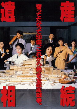 Estate Inheritance (1990)