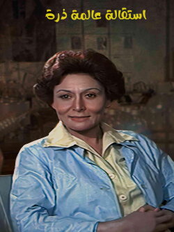 Esteqalet Alemet Zarra (1980) Esteqalet Alemet Zarra (1980)