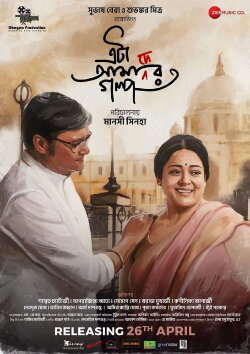 Eta Amader Golpo (2024) Eta Amader Golpo (2024)