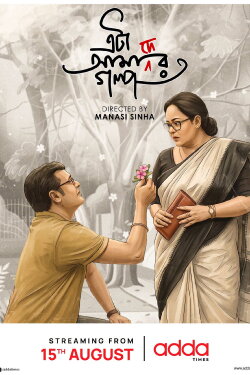 Eta Amader Golpo (2024) Eta Amader Golpo (2024)