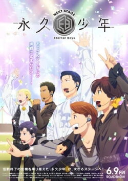Eternal Boys NEXT STAGE (2023) Eternal Boys NEXT STAGE (2023)