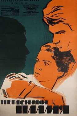 Eternal Fire (1964)