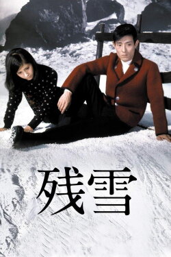 Eternal Love (1968) Eternal Love (1968)