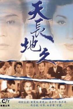 Eternal Love (1955) Eternal Love (1955)