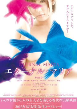 Eternal Maria (2016) Eternal Maria (2016)