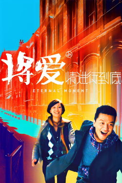 Eternal Moment (2011)
