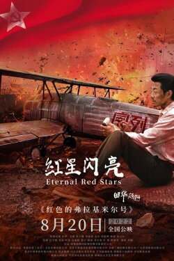Eternal Red Stars (2022) Eternal Red Stars (2022)