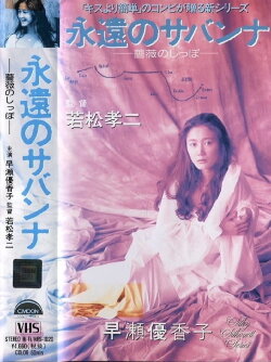 Eternal Savannah: Roses' Tails (1990) Eternal Savannah: Roses' Tails (1990)