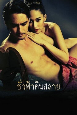 Eternity (2010) Eternity (2010)