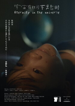 Eternity in the Universe (2024) Eternity in the Universe (2024)