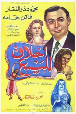 Ethics for Sale (1950) Ethics for Sale (1950)