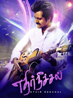 Ethir Neechal (2013) Ethir Neechal (2013)