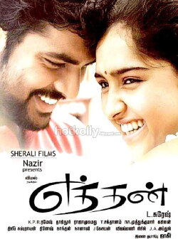 Eththan (2011) Eththan (2011)