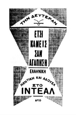 Έτσι κάνεις, σαν αγαπήσεις (1931) Έτσι κάνεις, σαν αγαπήσεις (1931)