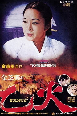 Eulhwa (1979)