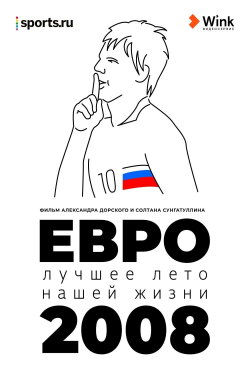 Euro 2008. The Best Summer Of Our Lives (2021) Euro 2008. The Best Summer Of Our Lives (2021)