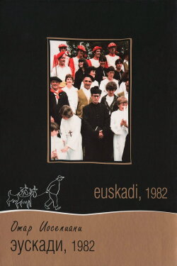 Euskadi, Summer 1982 (1983) Euskadi, Summer 1982 (1983)