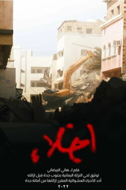 Evacuation (2022)