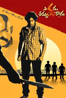Evadu Thakkuva Kaadu (2019) Evadu Thakkuva Kaadu (2019)
