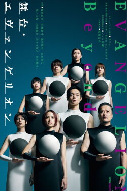 Evangelion Beyond (2023)