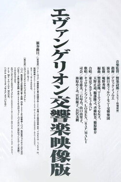 Evangelion Symphony (1997)