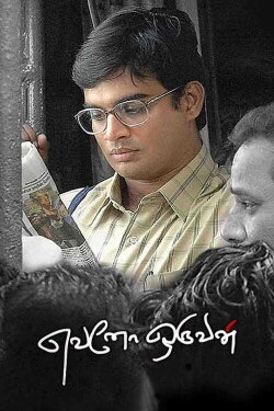 Evano Oruvan (2007) Evano Oruvan (2007)