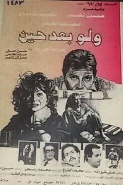 Even after a while (1988) Even after a while (1988)