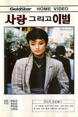 Even the Sun is Sobbing (1984) Even the Sun is Sobbing (1984)